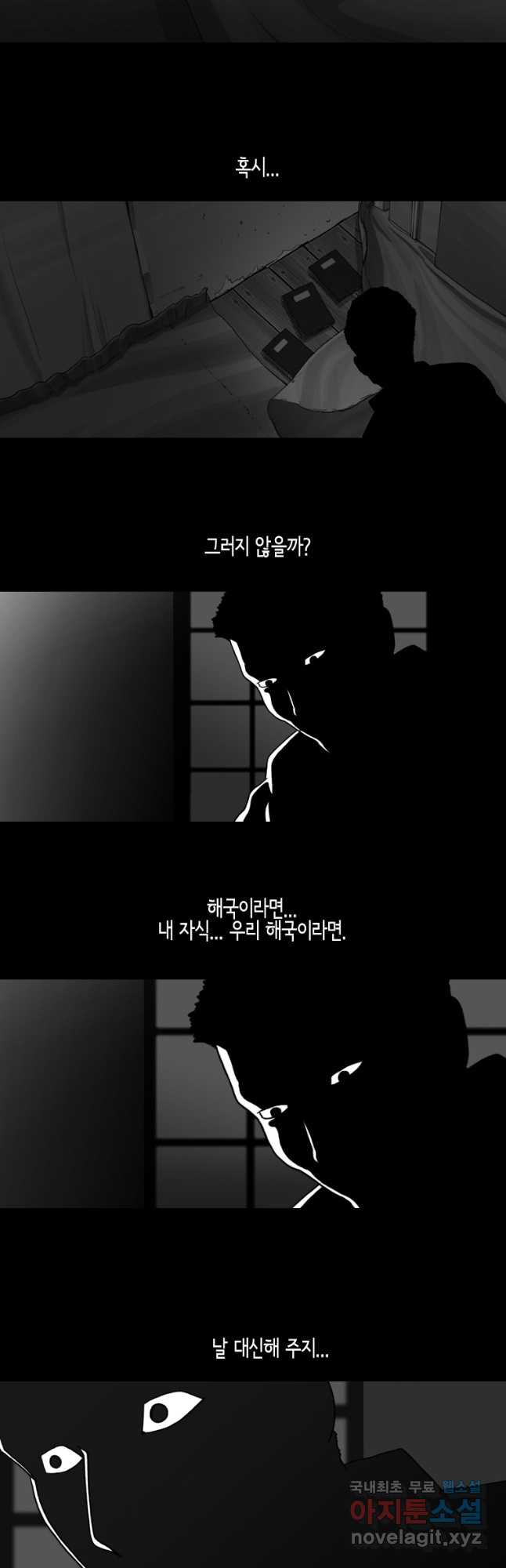 이끼 마지막화   후기 - 웹툰 이미지 36