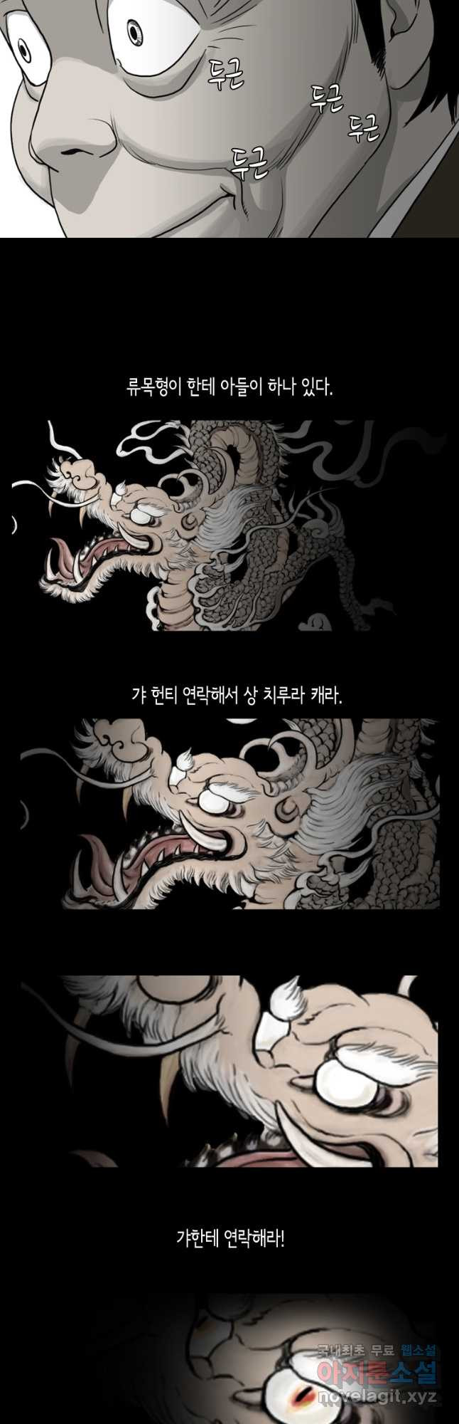 이끼 마지막화   후기 - 웹툰 이미지 51