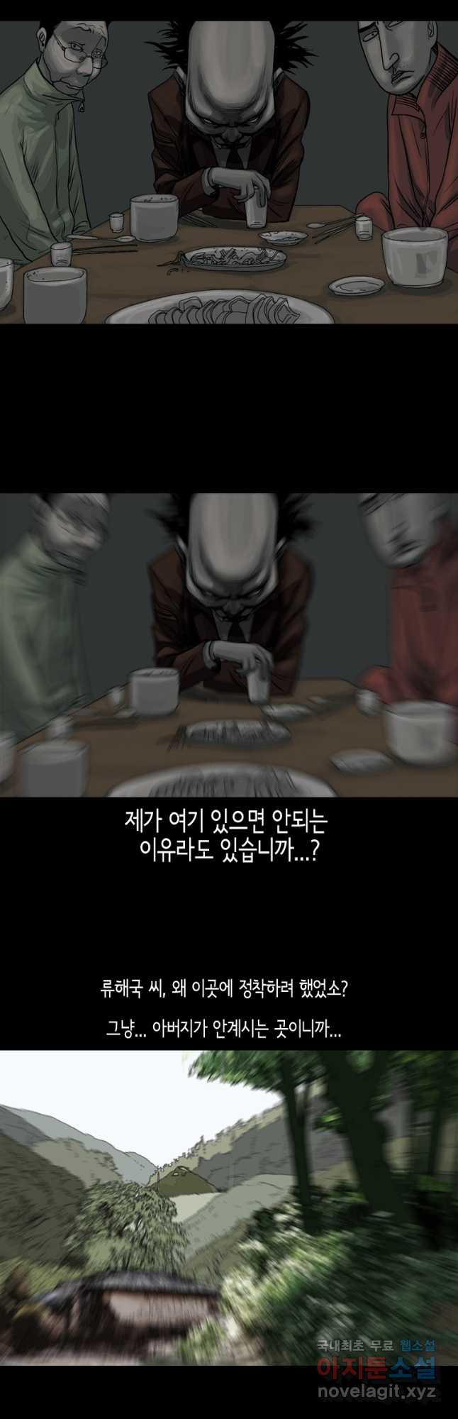 이끼 마지막화   후기 - 웹툰 이미지 53