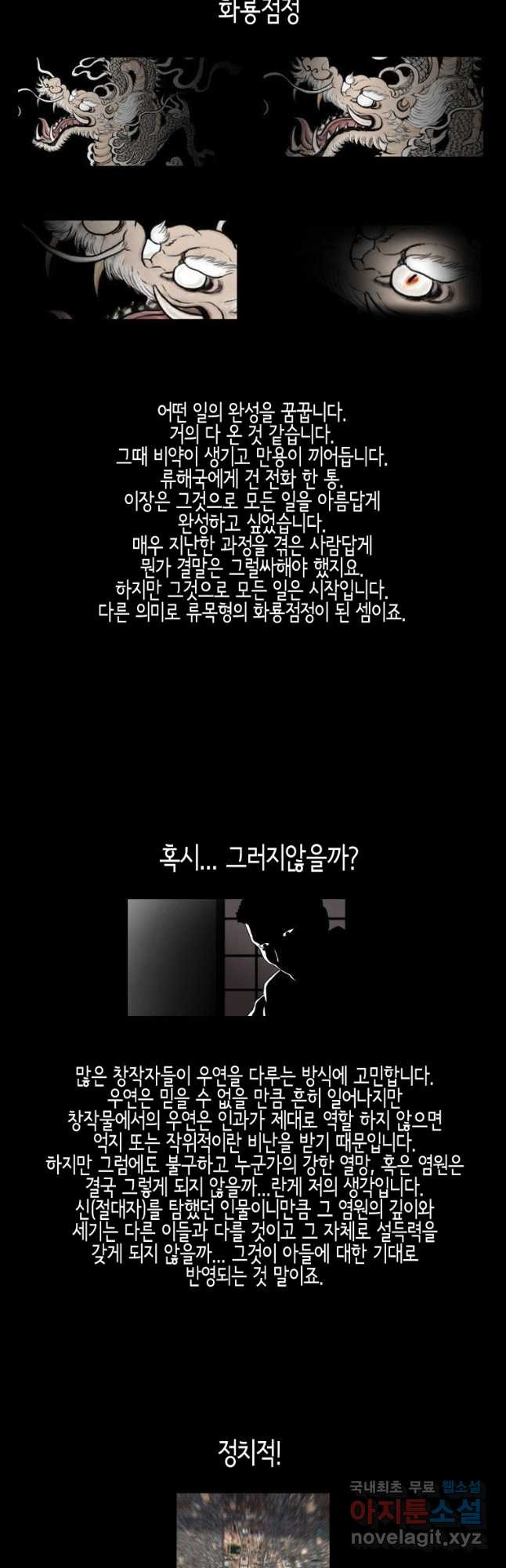 이끼 마지막화   후기 - 웹툰 이미지 57