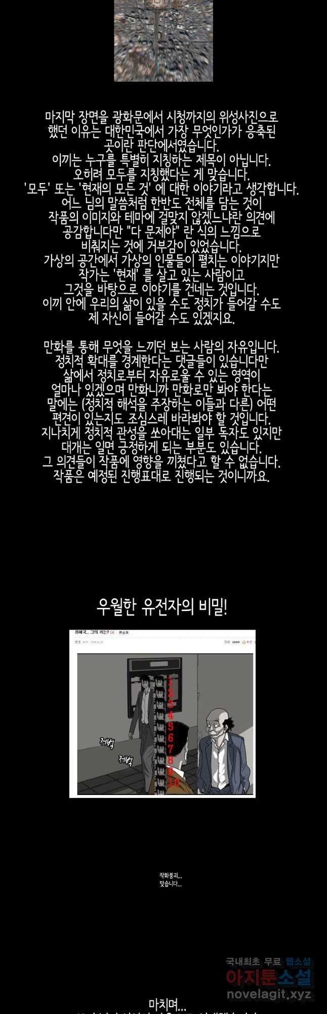 이끼 마지막화   후기 - 웹툰 이미지 58