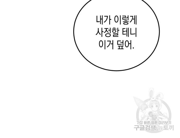 폭군 남편과 이혼하겠습니다 20화 - 웹툰 이미지 23