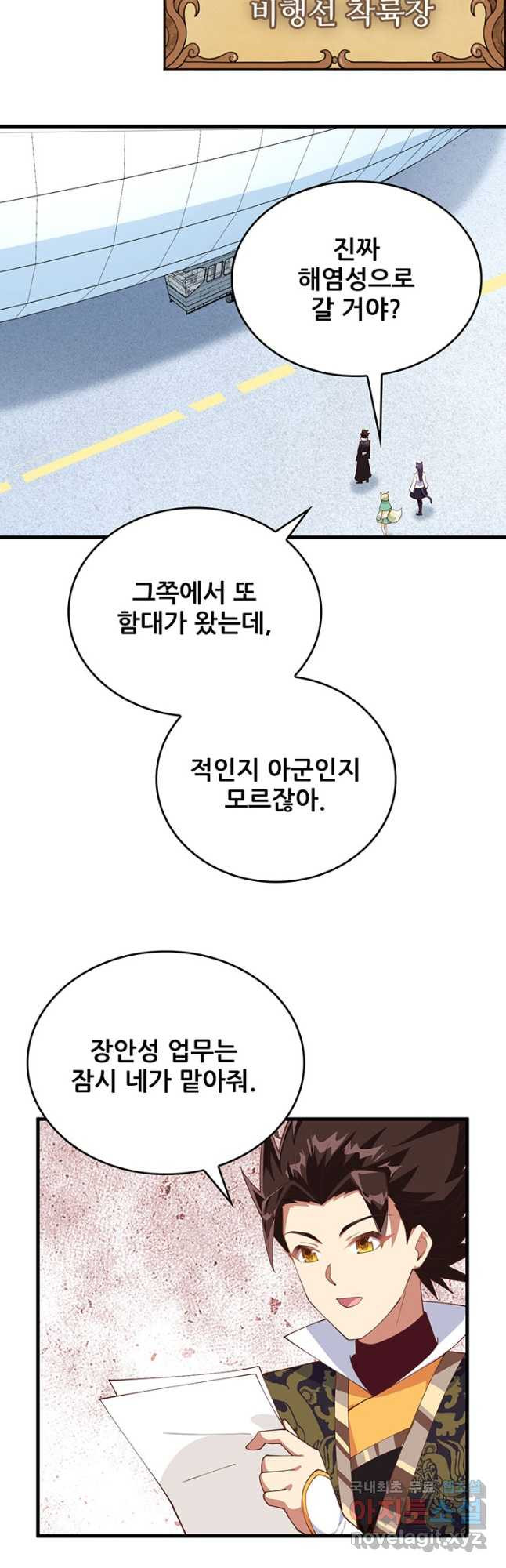 오늘부터 성주 283화 - 웹툰 이미지 2