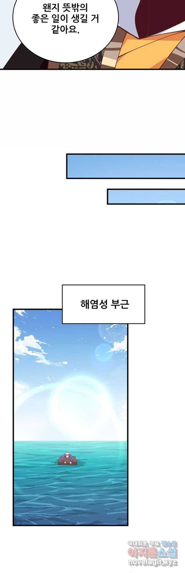 오늘부터 성주 283화 - 웹툰 이미지 5