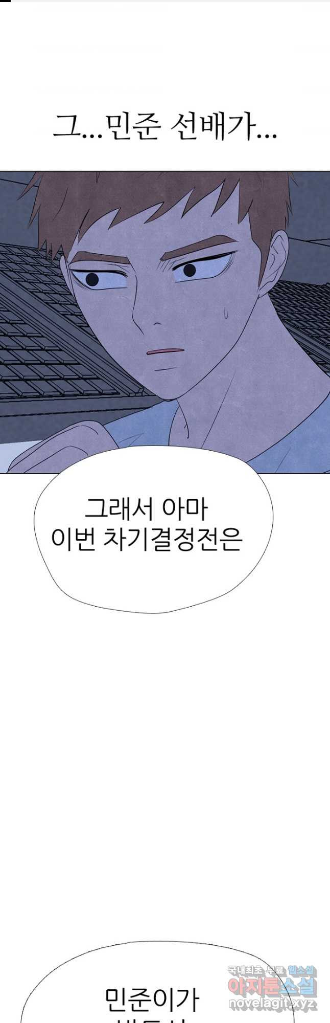 고교정점 347화 한성차기의 윤곽 - 웹툰 이미지 1