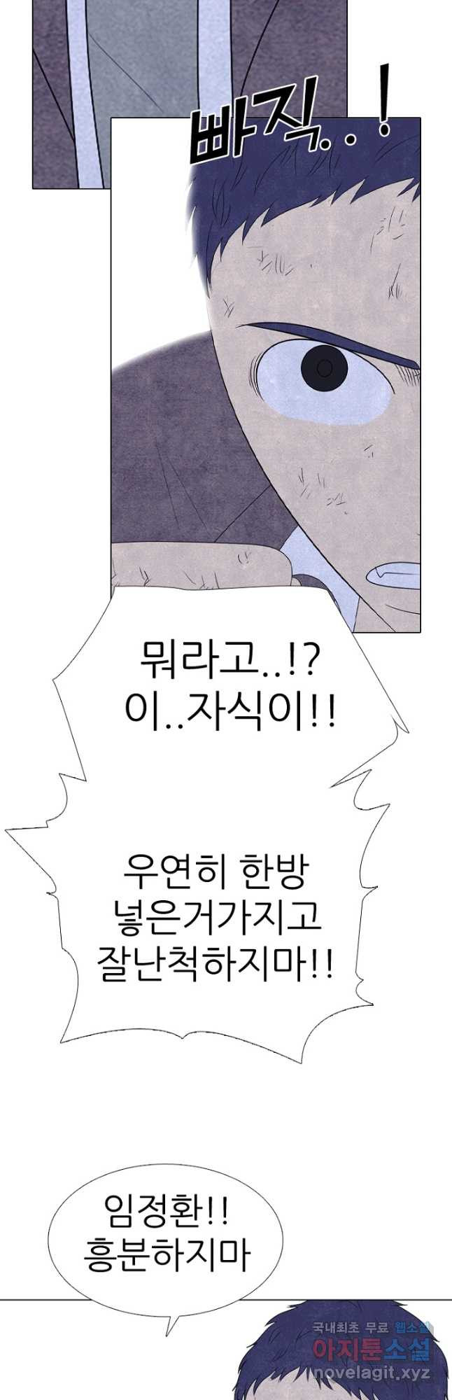 고교정점 347화 한성차기의 윤곽 - 웹툰 이미지 7