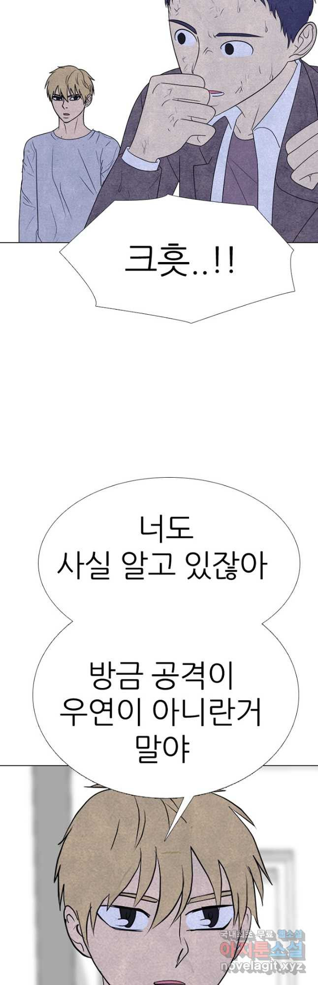 고교정점 347화 한성차기의 윤곽 - 웹툰 이미지 8