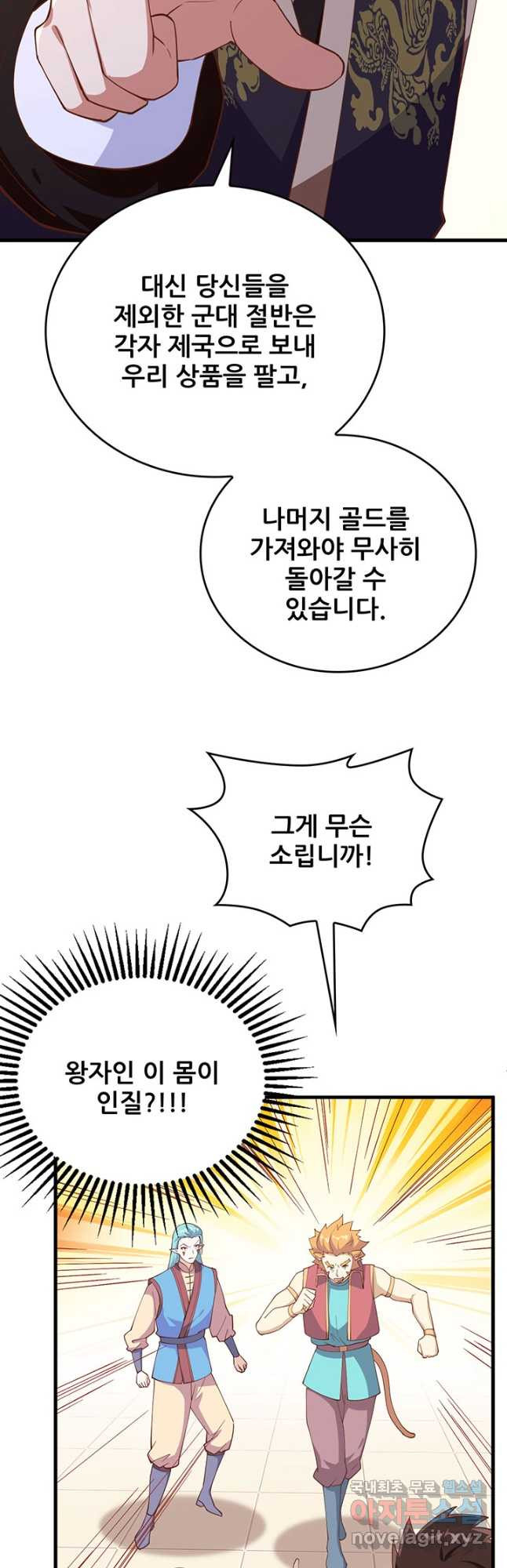 오늘부터 성주 284화 - 웹툰 이미지 11