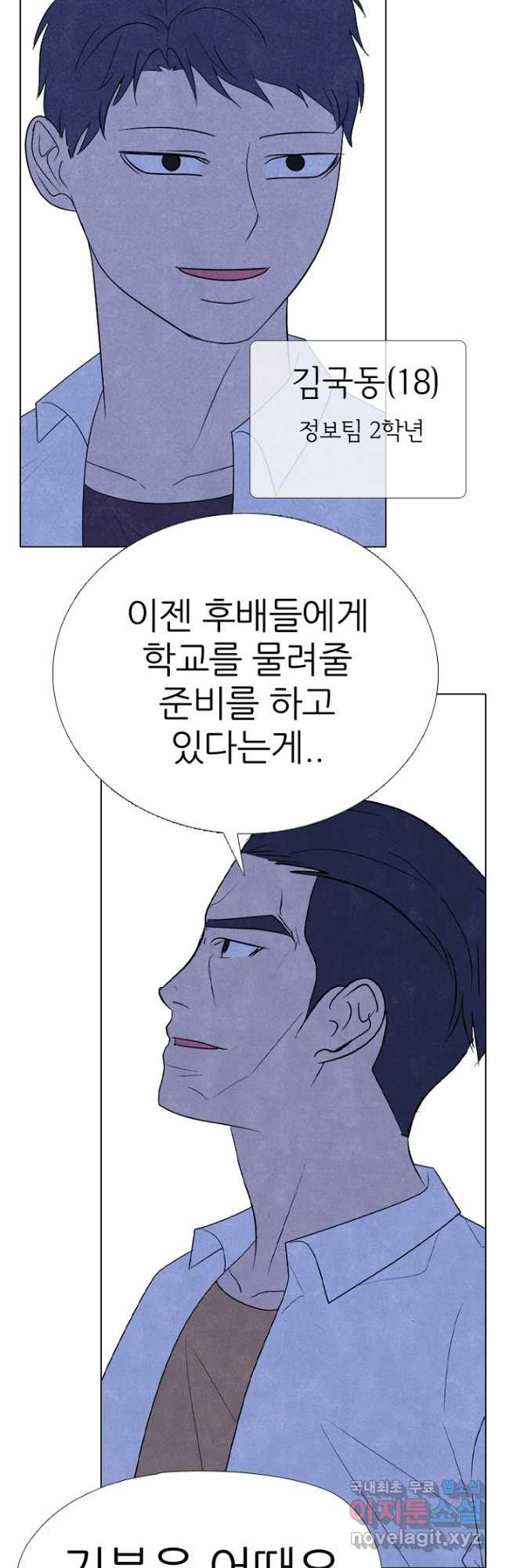 고교정점 347화 한성차기의 윤곽 - 웹툰 이미지 16