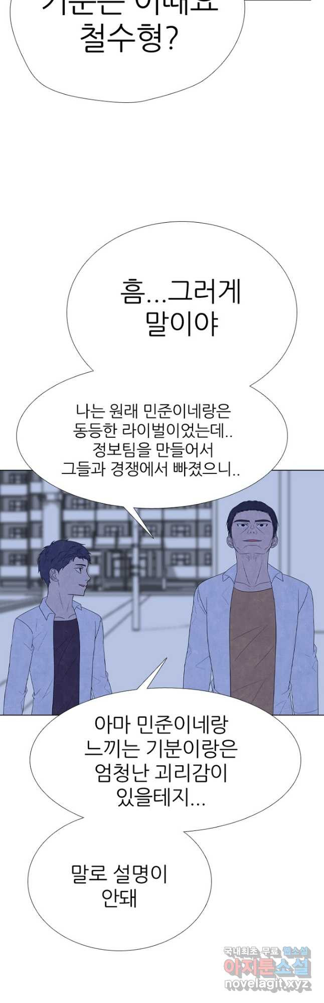 고교정점 347화 한성차기의 윤곽 - 웹툰 이미지 17