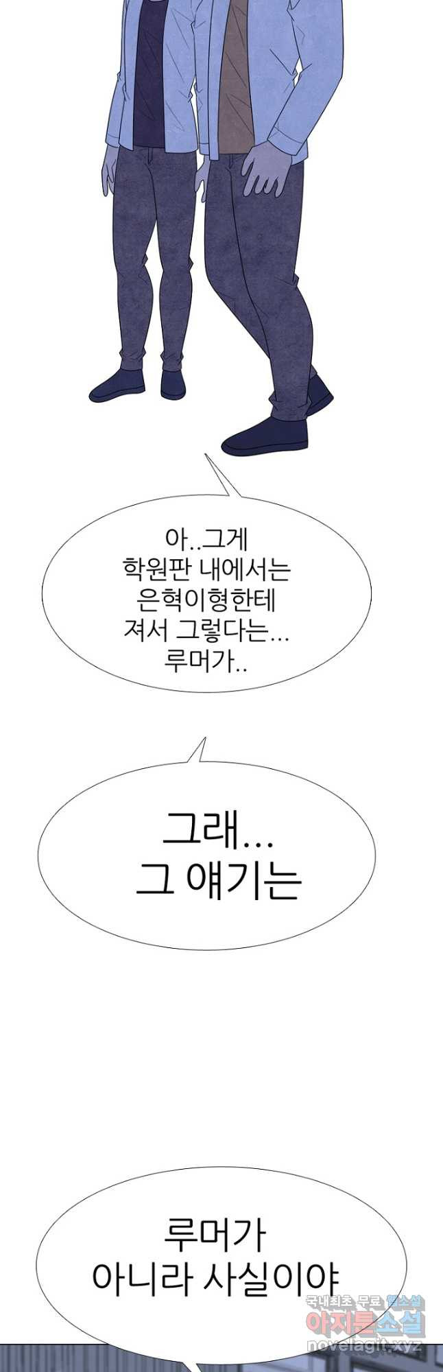 고교정점 347화 한성차기의 윤곽 - 웹툰 이미지 21