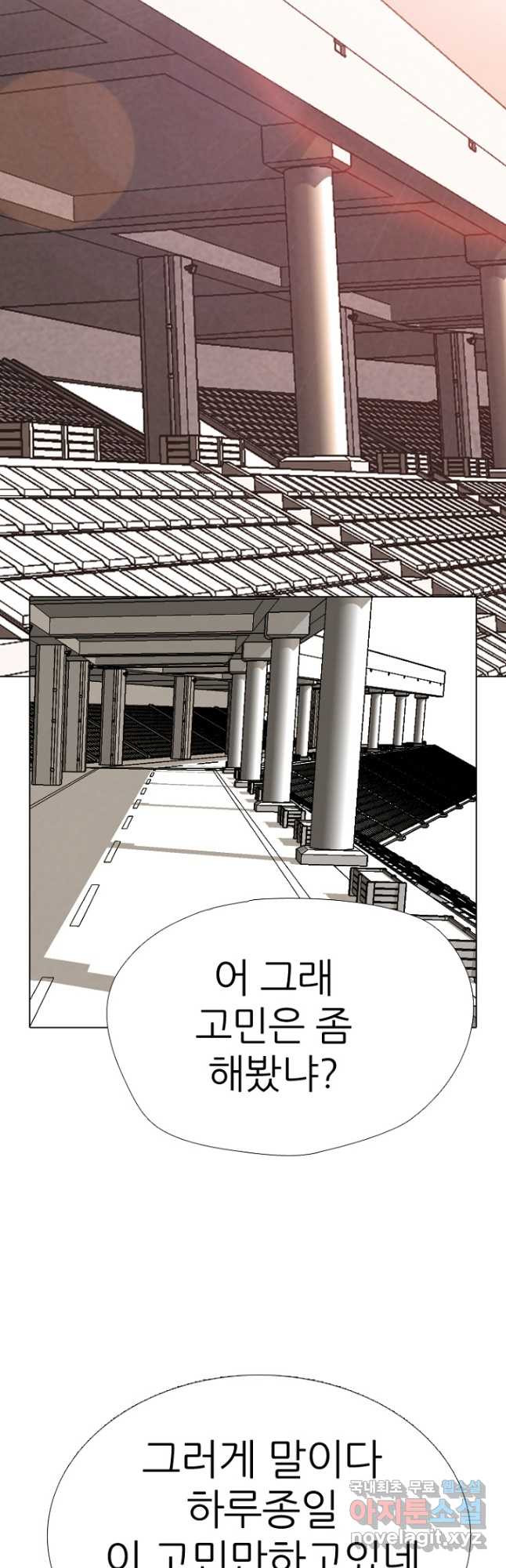 고교정점 347화 한성차기의 윤곽 - 웹툰 이미지 23