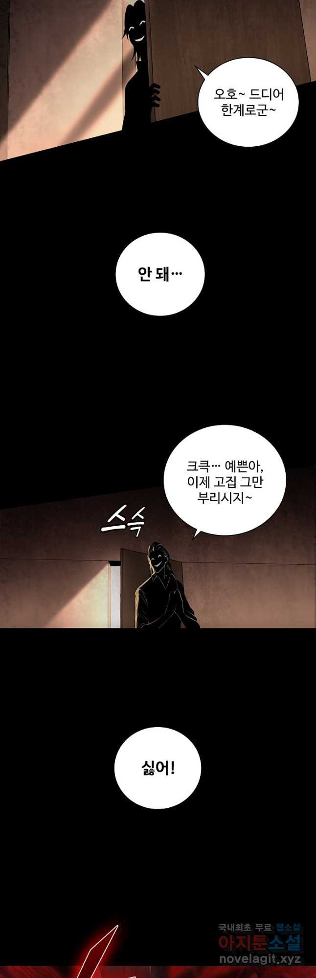 빌런을 주인공으로 만드는 법 11화 - 웹툰 이미지 5