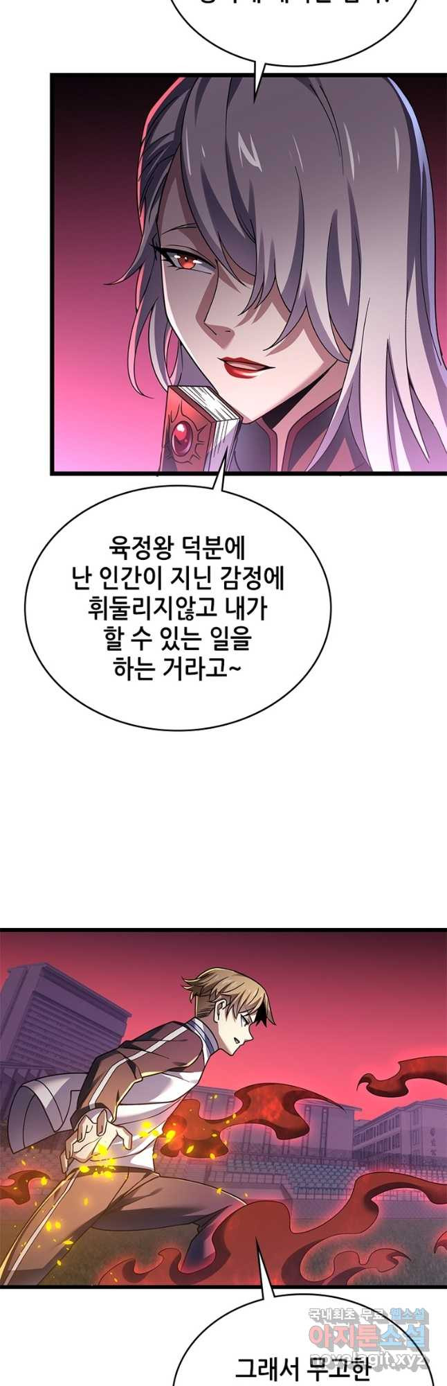 시스템 마스터, 레벨 1부터 시작하다 43화 - 웹툰 이미지 9