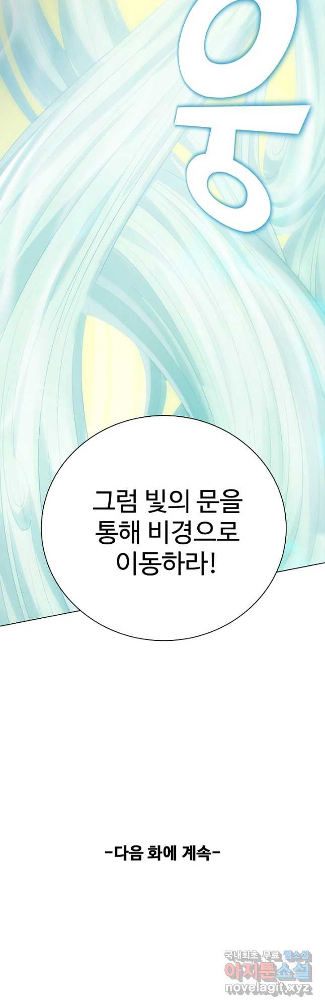 빌런을 주인공으로 만드는 법 12화 - 웹툰 이미지 41