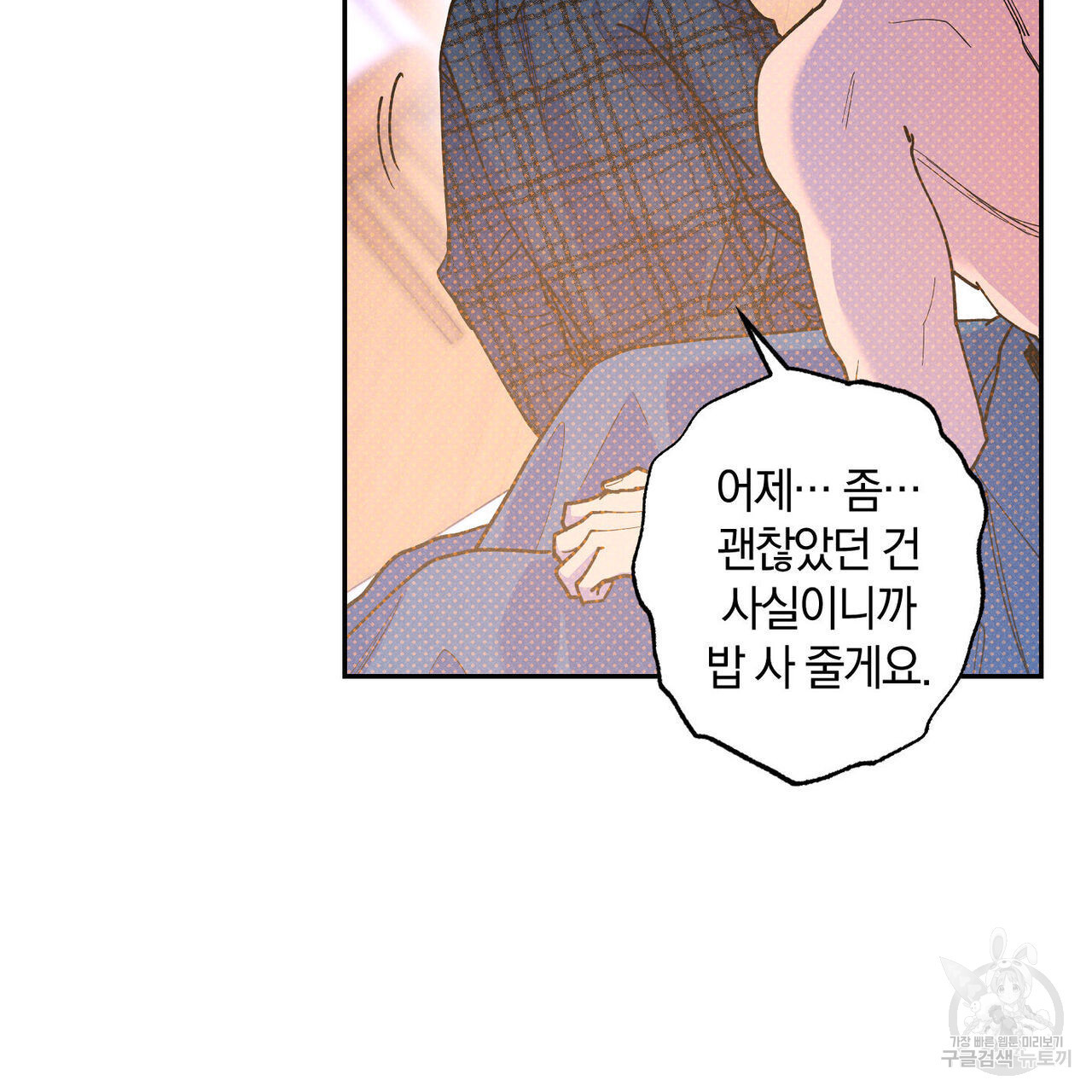 시맨틱 에러 66화 - 웹툰 이미지 30