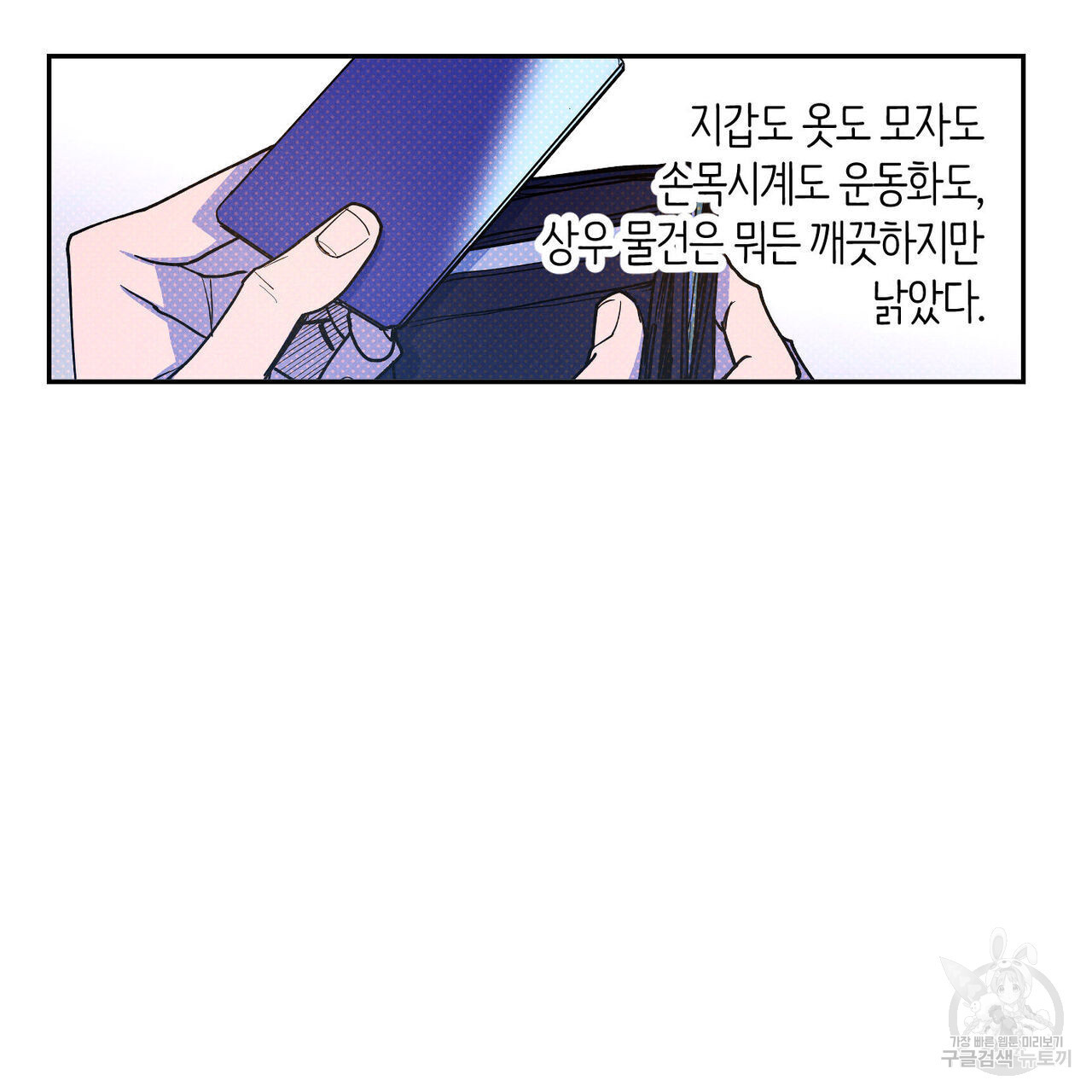 시맨틱 에러 66화 - 웹툰 이미지 67