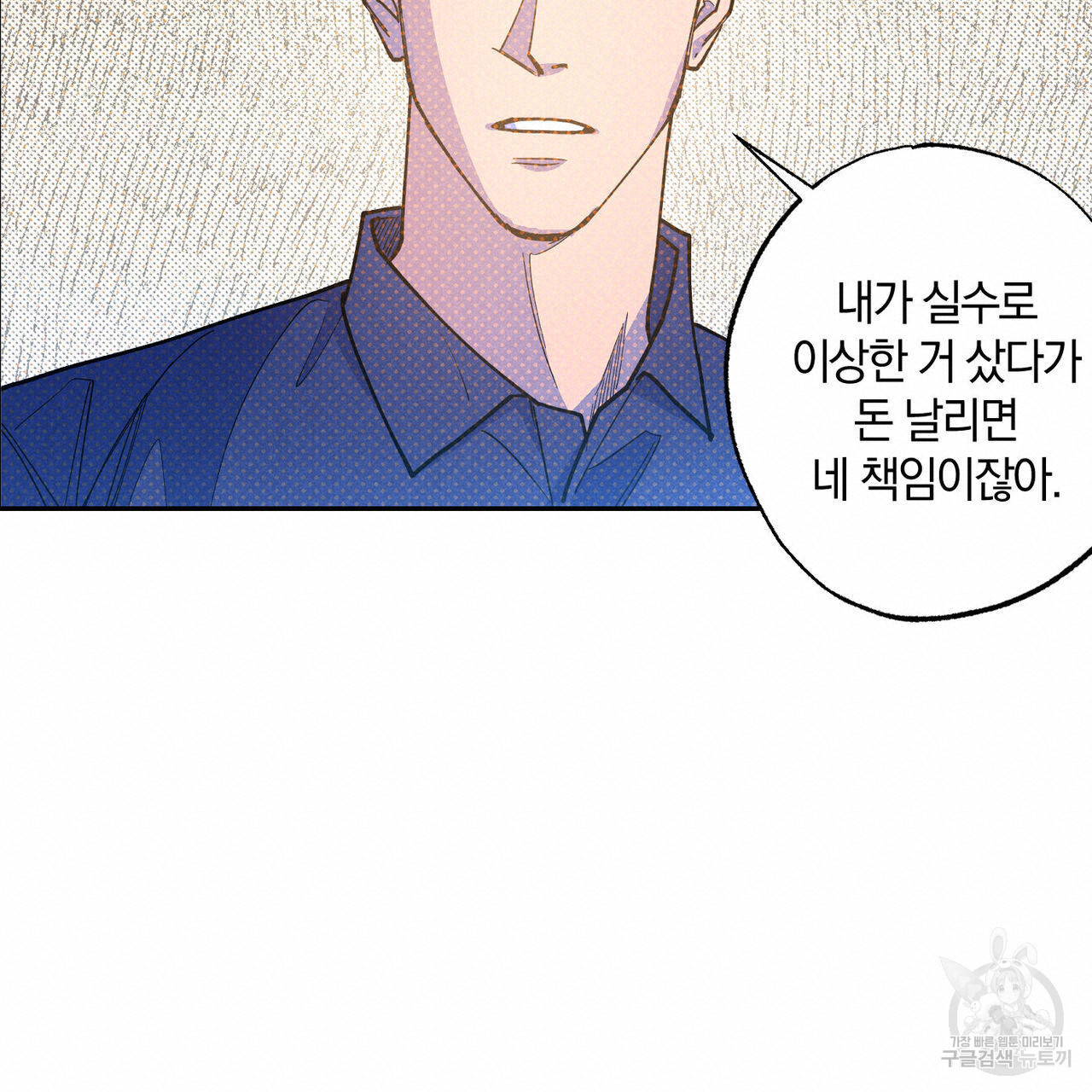 시맨틱 에러 66화 - 웹툰 이미지 76