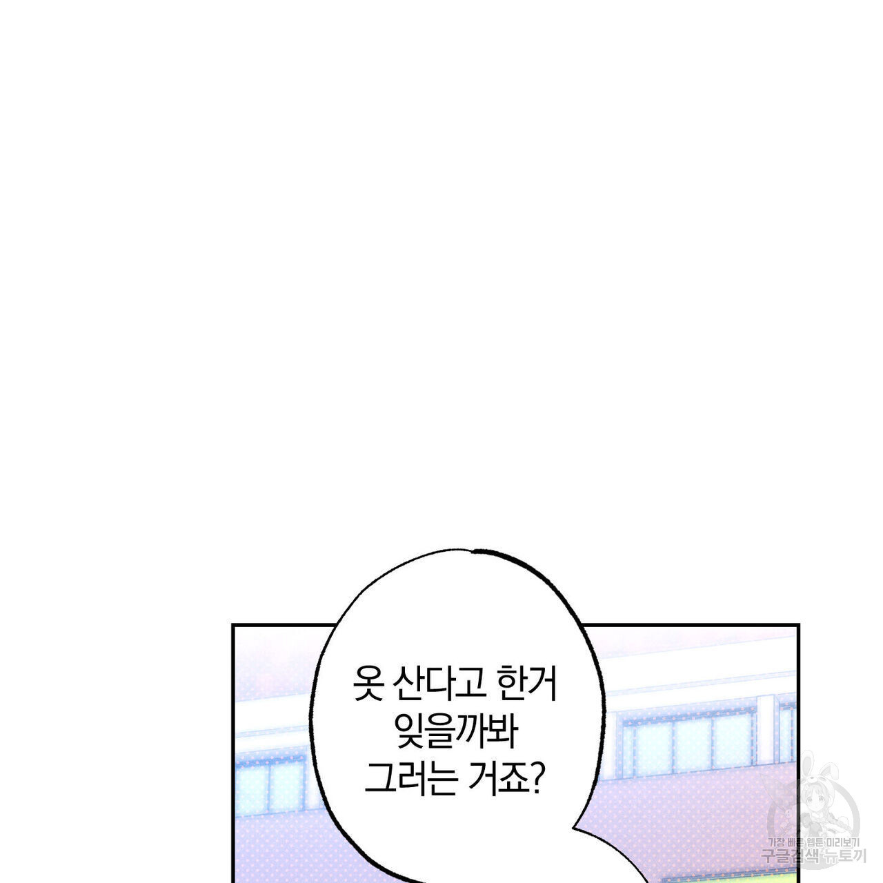 시맨틱 에러 66화 - 웹툰 이미지 81