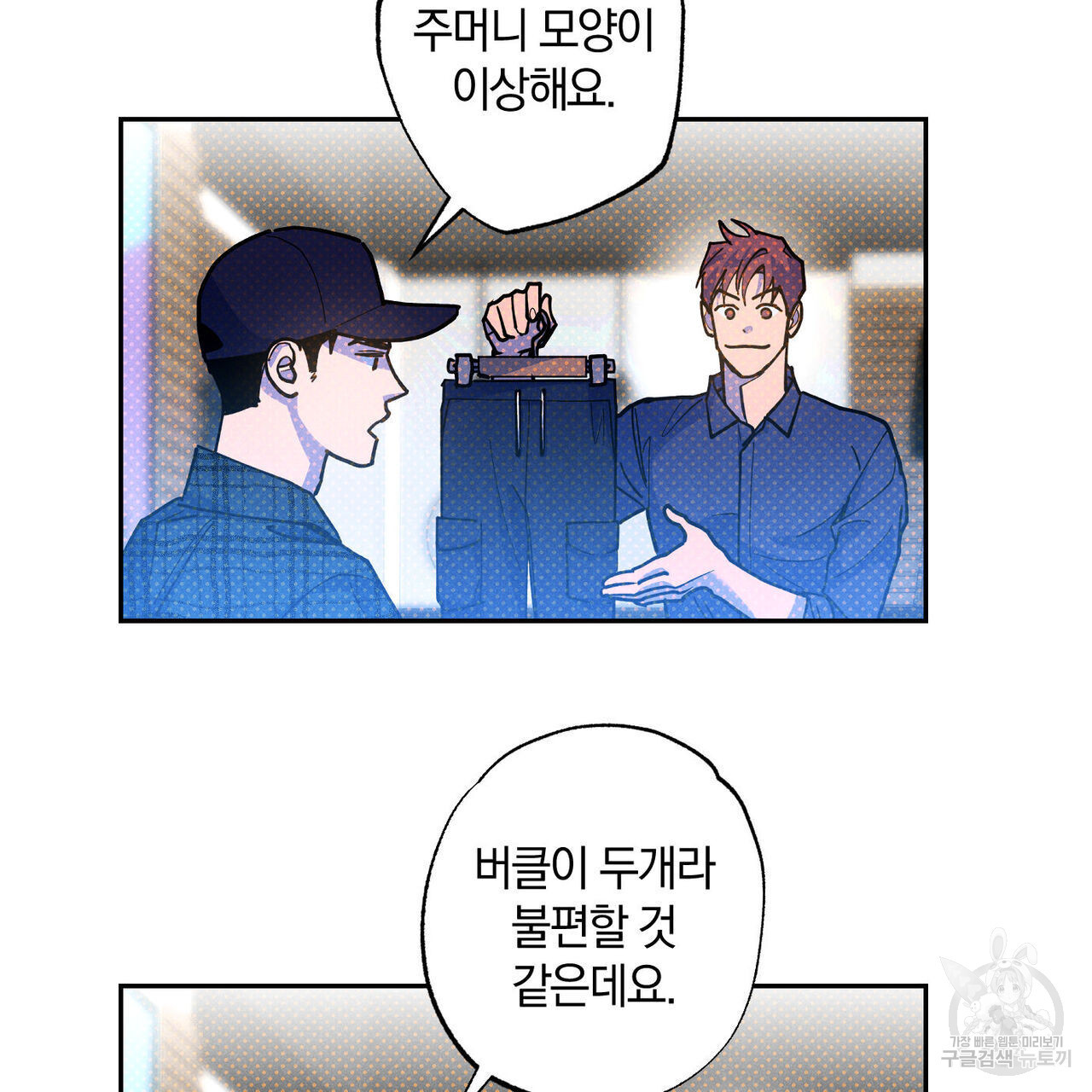 시맨틱 에러 66화 - 웹툰 이미지 91