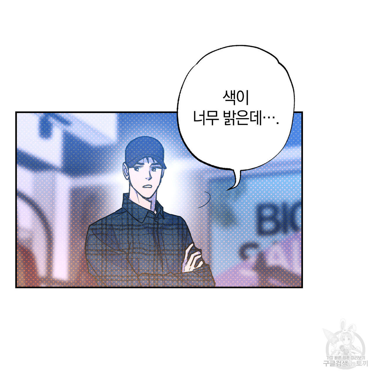 시맨틱 에러 66화 - 웹툰 이미지 105