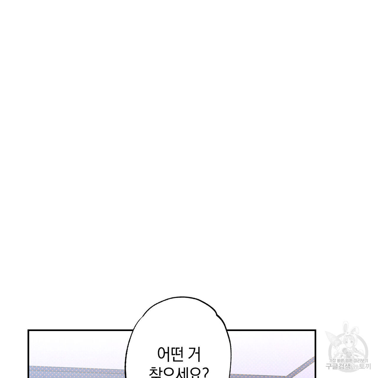 시맨틱 에러 66화 - 웹툰 이미지 124