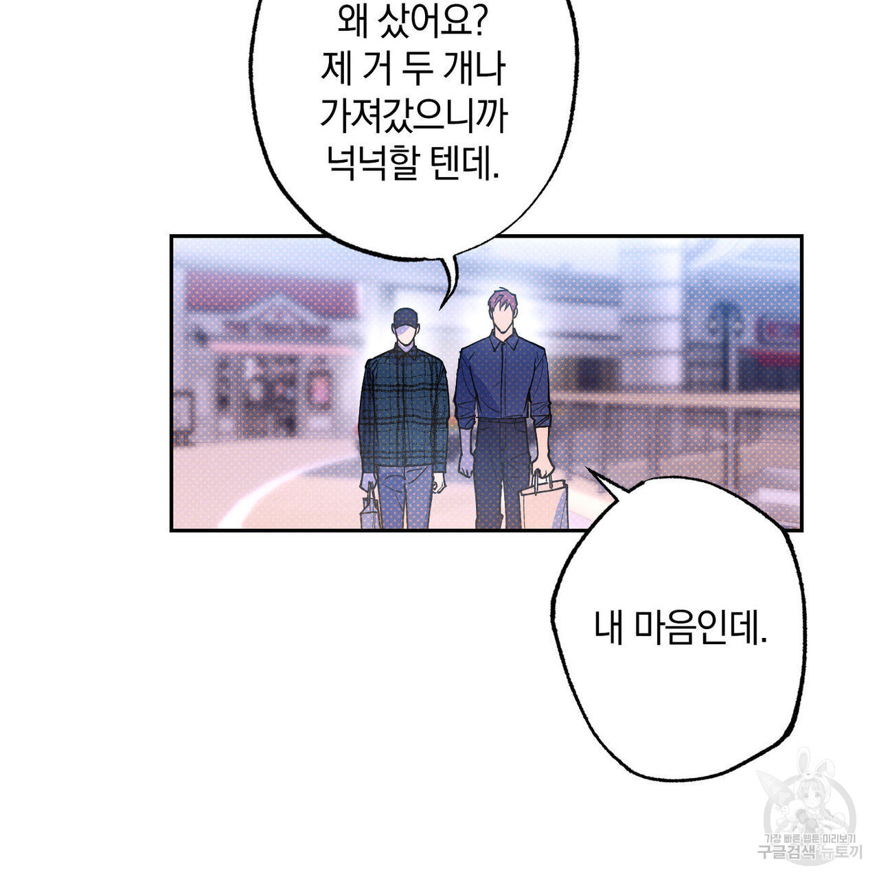 시맨틱 에러 66화 - 웹툰 이미지 131