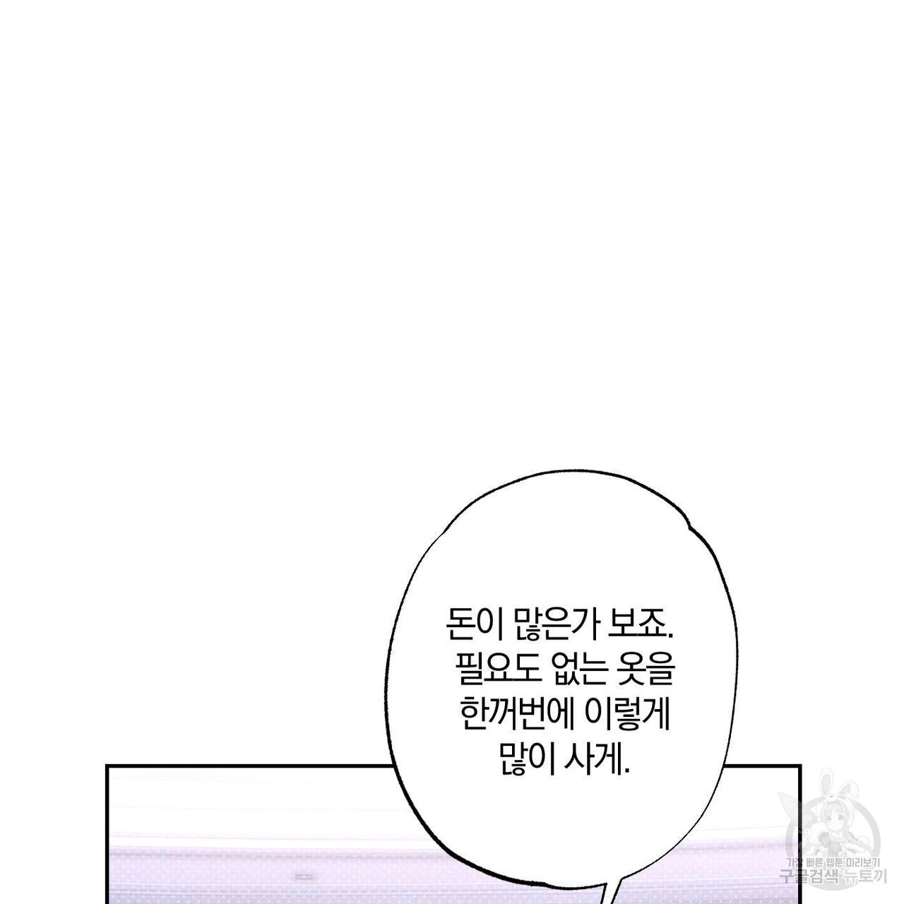 시맨틱 에러 66화 - 웹툰 이미지 146