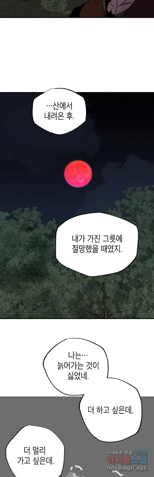 쥐뿔도 없는 회귀 46화 - 웹툰 이미지 40