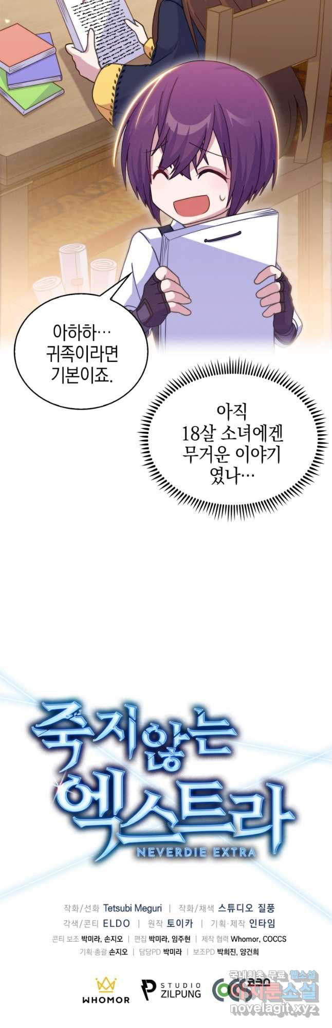 죽지 않는 엑스트라 25화 - 웹툰 이미지 50