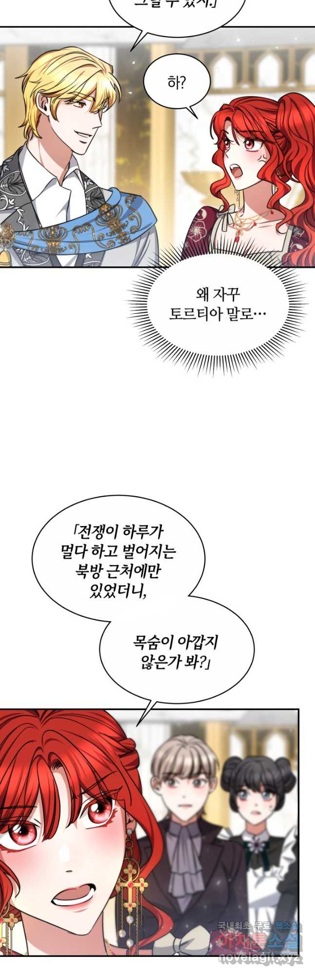 나의 황제께 붉은 월계수 꽃을 30화 - 웹툰 이미지 5