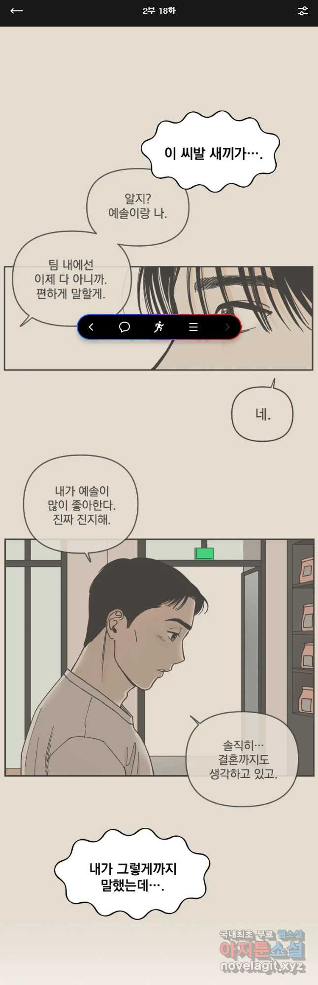 미완결 2부 18화 - 웹툰 이미지 1