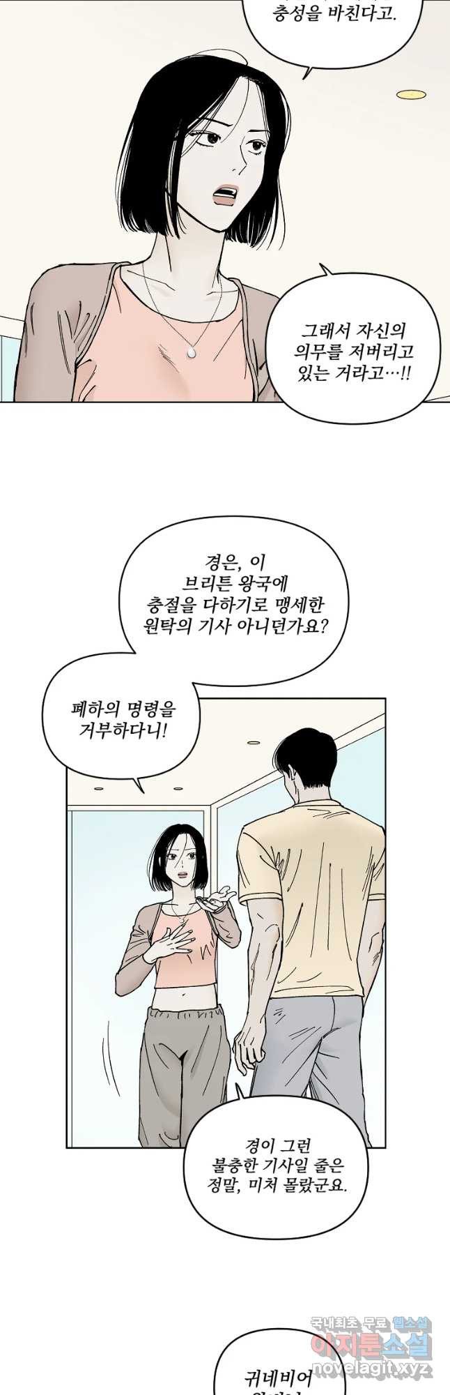 미완결 2부 18화 - 웹툰 이미지 5