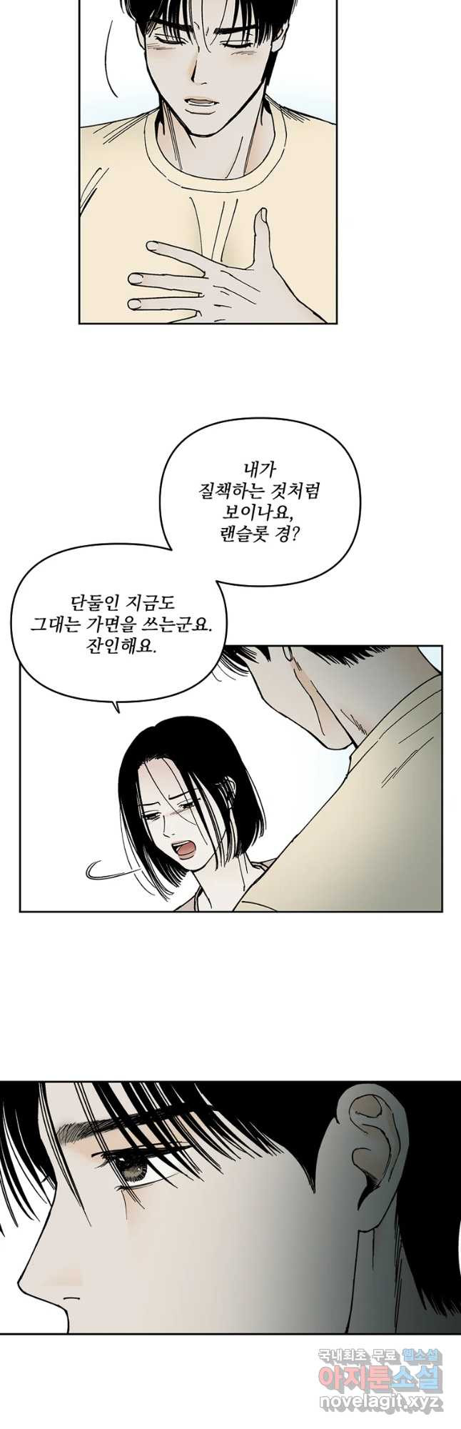 미완결 2부 18화 - 웹툰 이미지 9