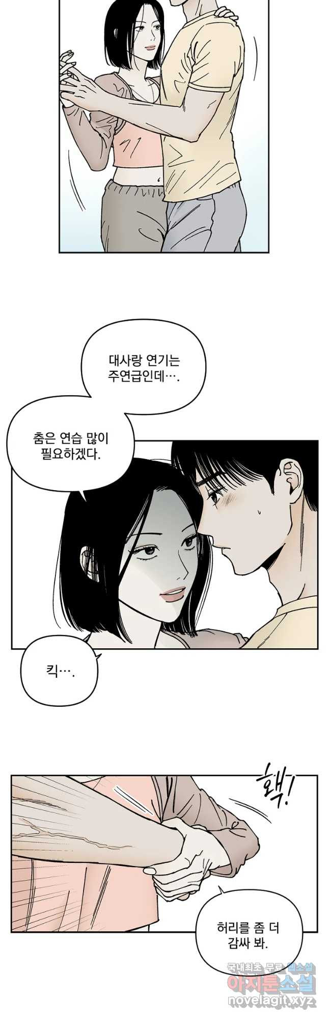 미완결 2부 18화 - 웹툰 이미지 11