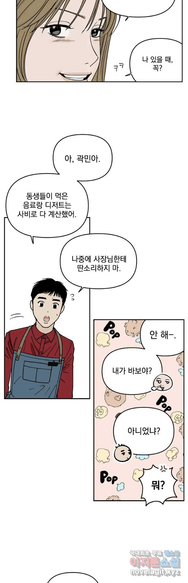 미완결 2부 18화 - 웹툰 이미지 23