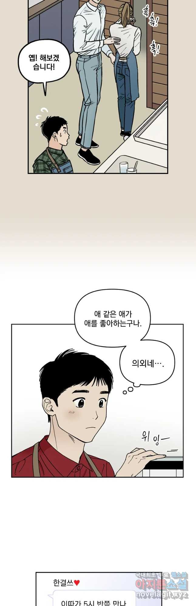 미완결 2부 18화 - 웹툰 이미지 27