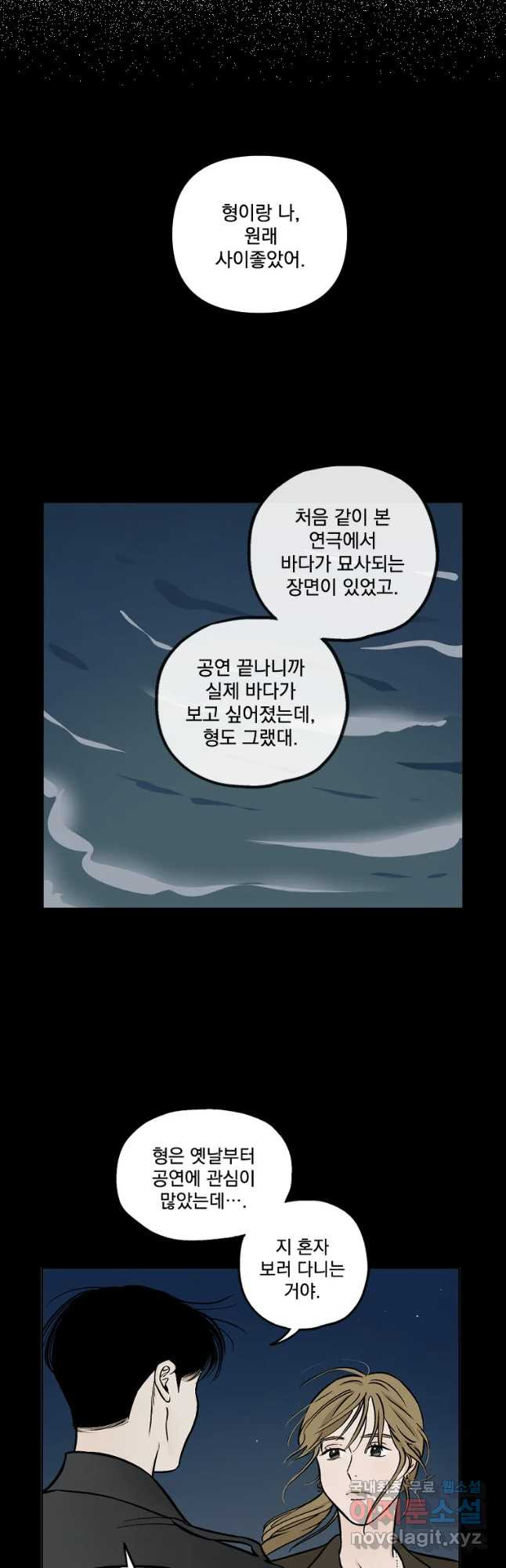 미완결 2부 18화 - 웹툰 이미지 29