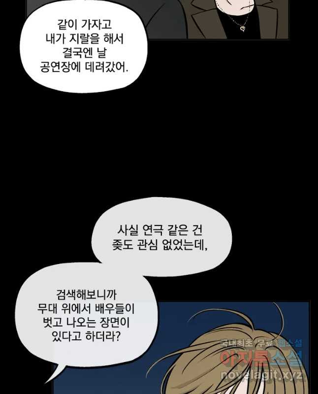 미완결 2부 18화 - 웹툰 이미지 30