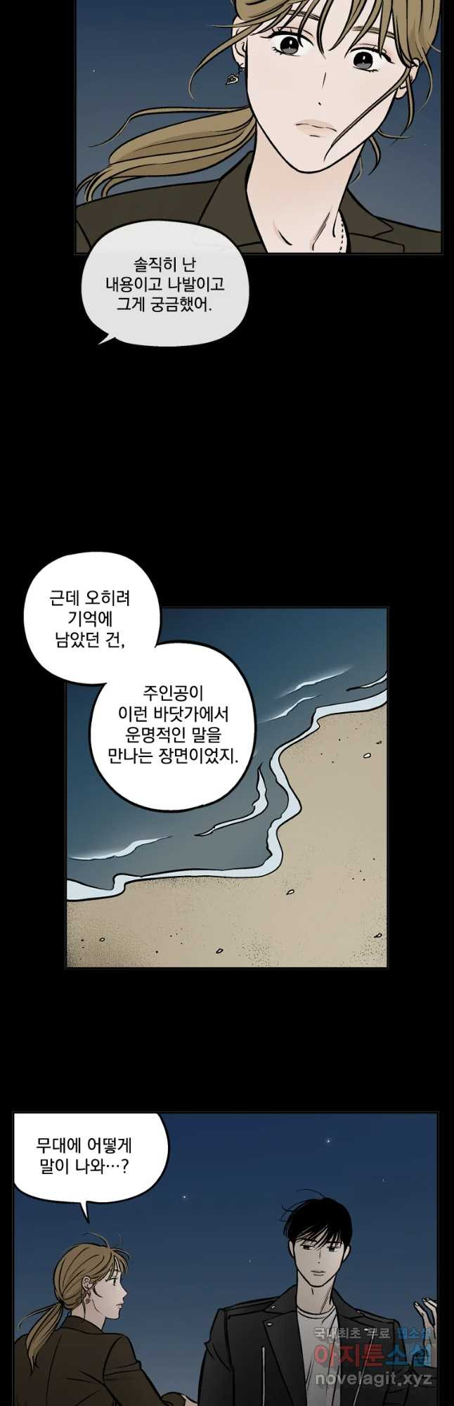 미완결 2부 18화 - 웹툰 이미지 31