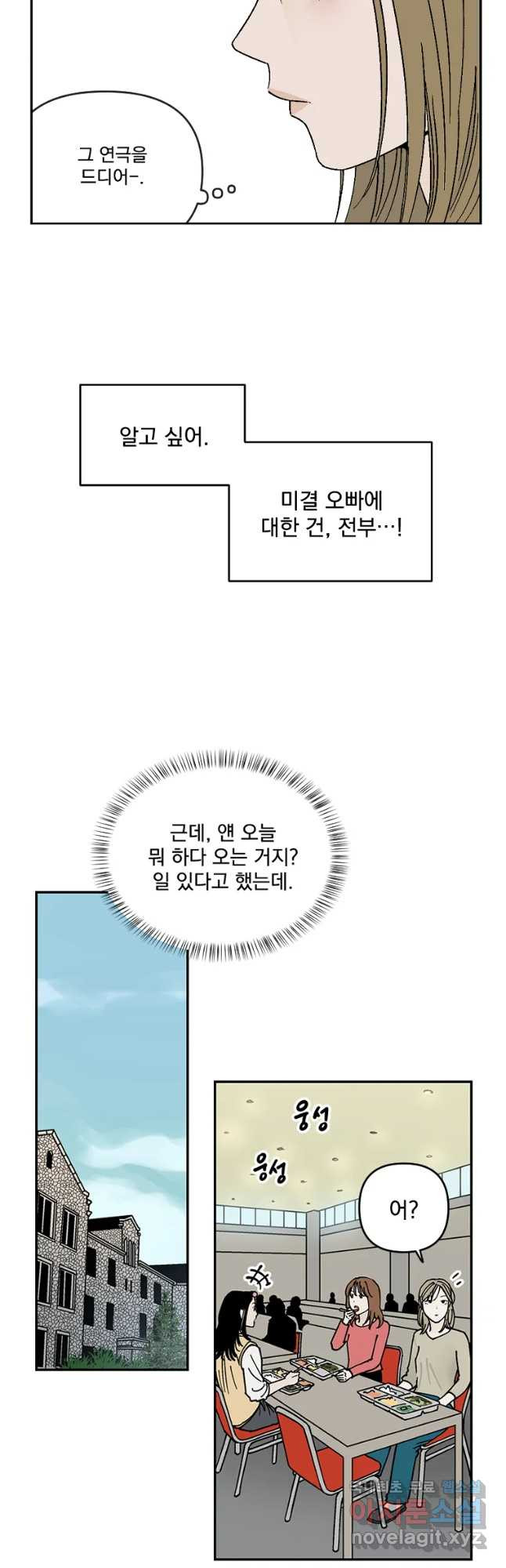 미완결 2부 18화 - 웹툰 이미지 34