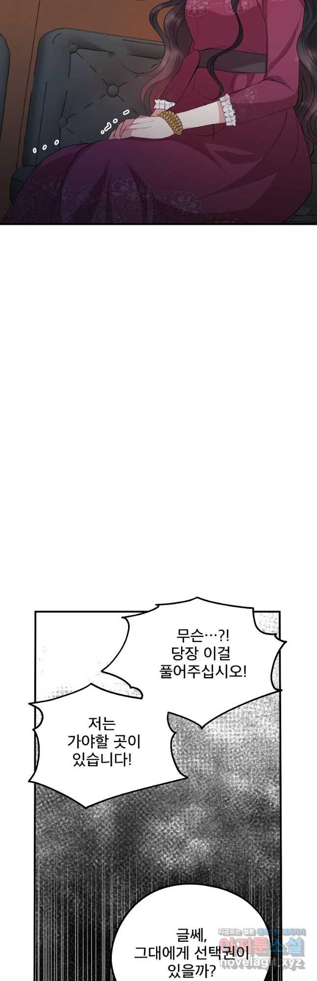 로엘린은 미래를 걷는다 68화 - 웹툰 이미지 12