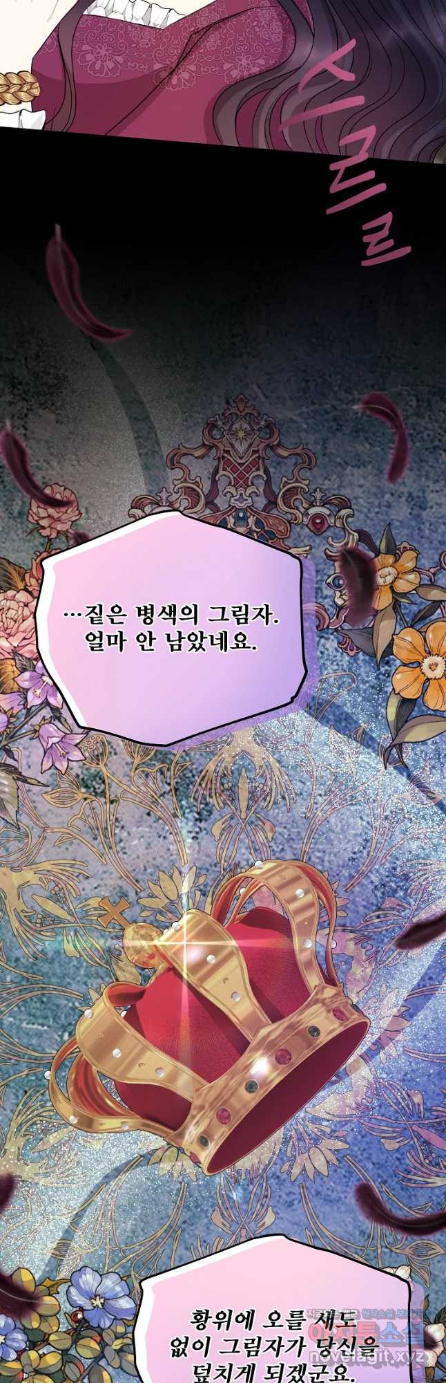 로엘린은 미래를 걷는다 68화 - 웹툰 이미지 28