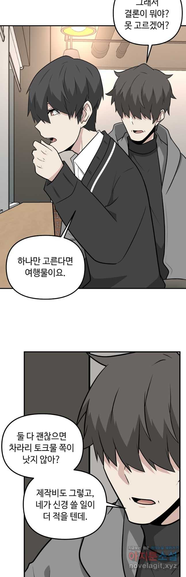 어딜 봐요 매니저님 74화 - 웹툰 이미지 6