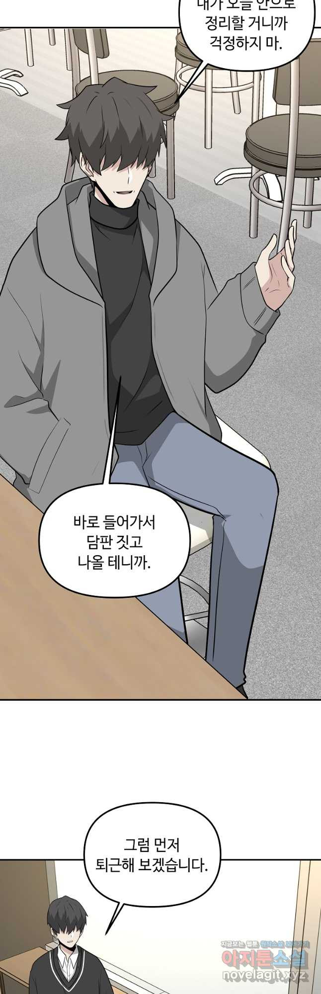 어딜 봐요 매니저님 74화 - 웹툰 이미지 9