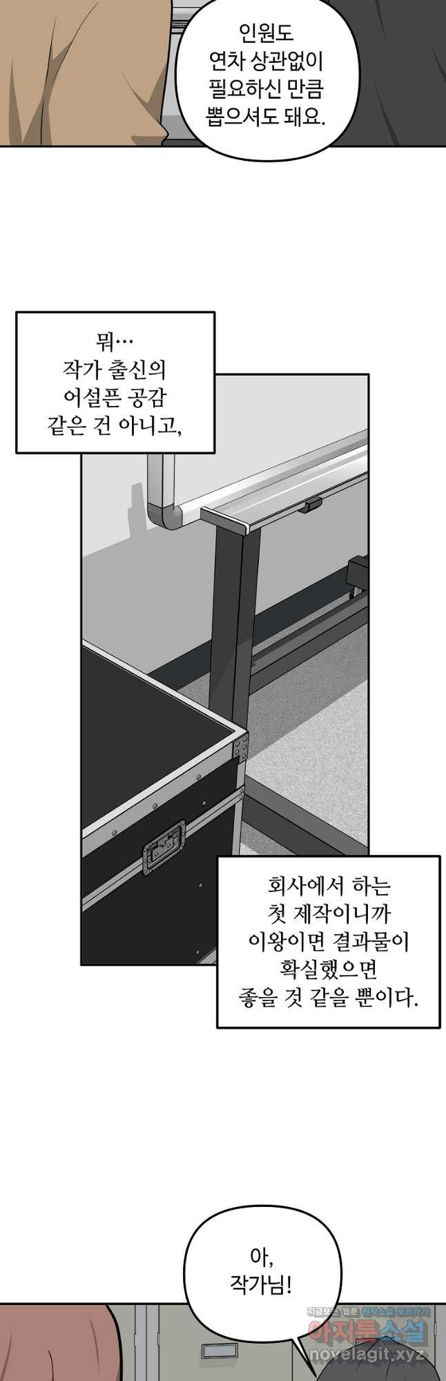 어딜 봐요 매니저님 74화 - 웹툰 이미지 20