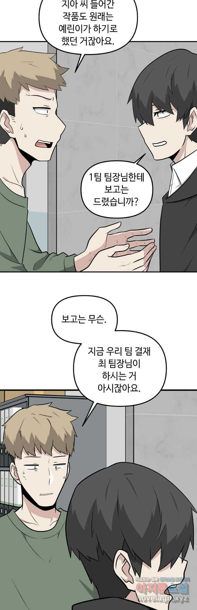 어딜 봐요 매니저님 74화 - 웹툰 이미지 36