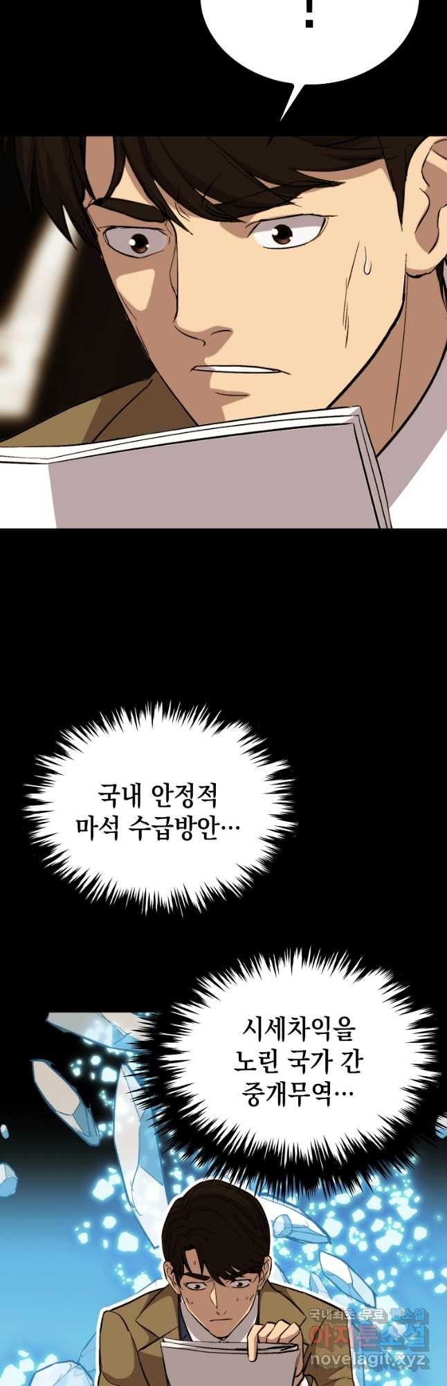 임기 첫날에 게이트가 열렸다 38화 - 웹툰 이미지 5