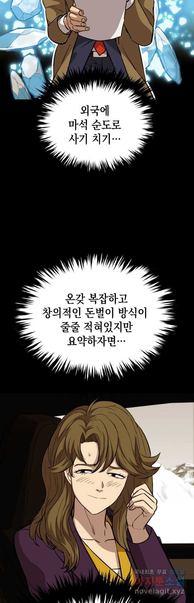 임기 첫날에 게이트가 열렸다 38화 - 웹툰 이미지 6