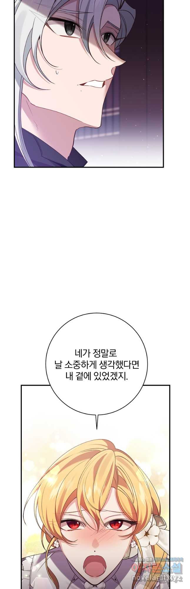 매달려도 소용없어 95화 - 웹툰 이미지 42